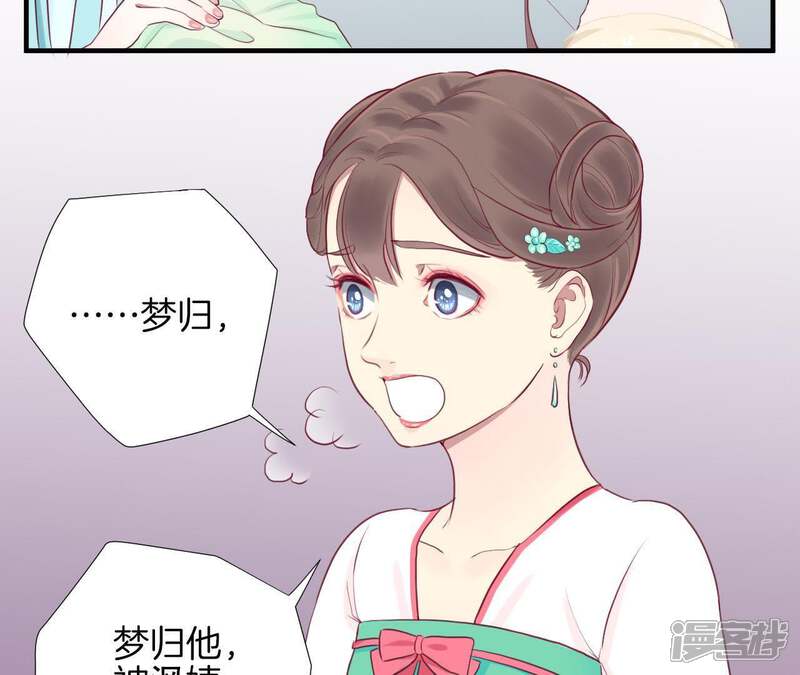 《皇后很忙》第19话 大事不好 第18页