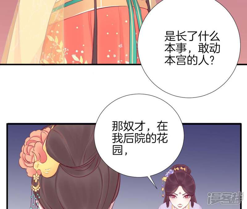 《皇后很忙》第19话 大事不好 第32页