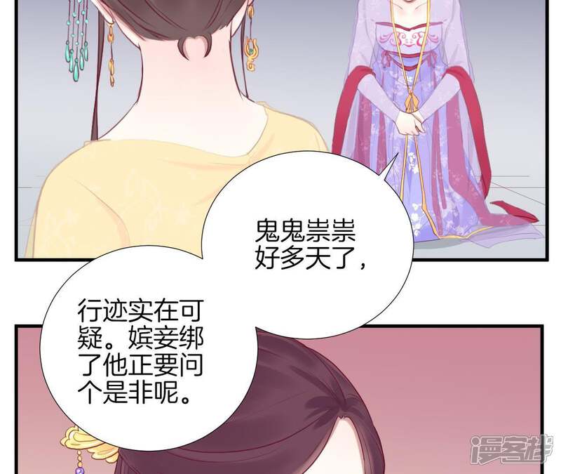 《皇后很忙》第19话 大事不好 第33页