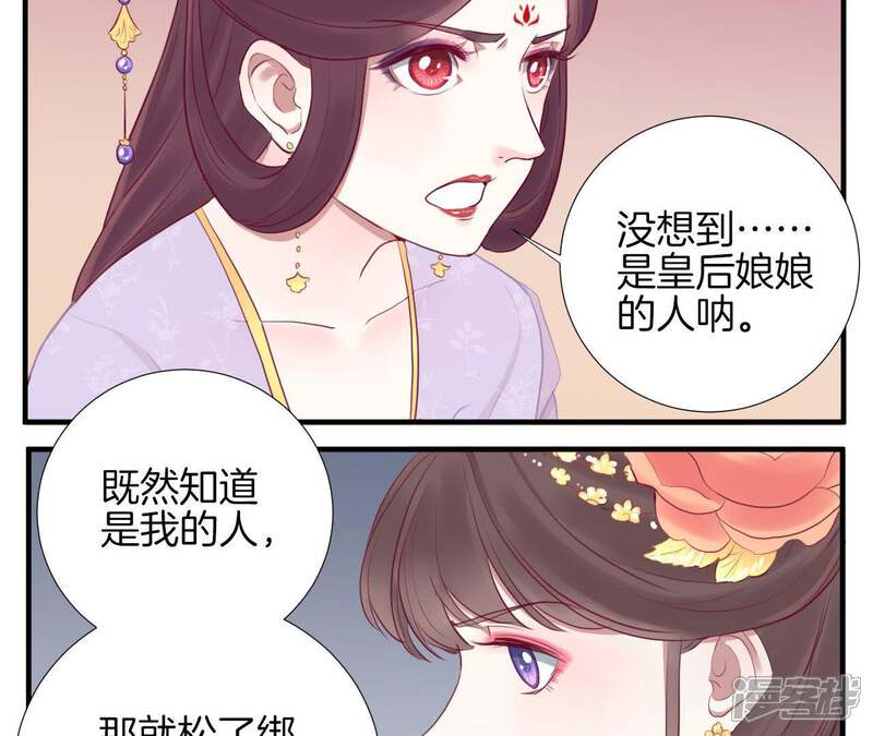 《皇后很忙》第19话 大事不好 第34页