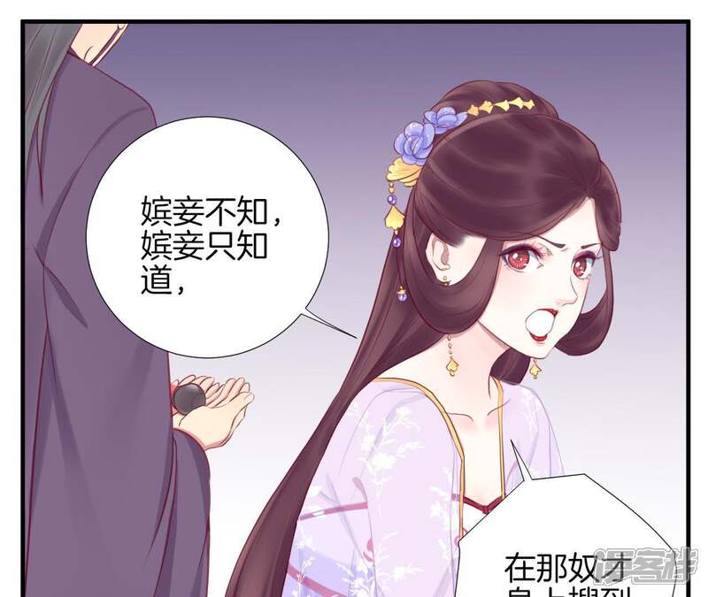 《皇后很忙》第19话 大事不好 第36页