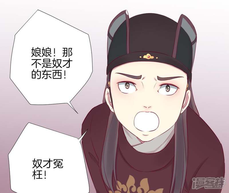 《皇后很忙》第19话 大事不好 第38页