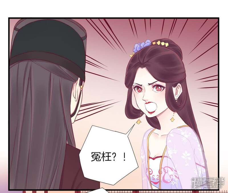 《皇后很忙》第19话 大事不好 第40页