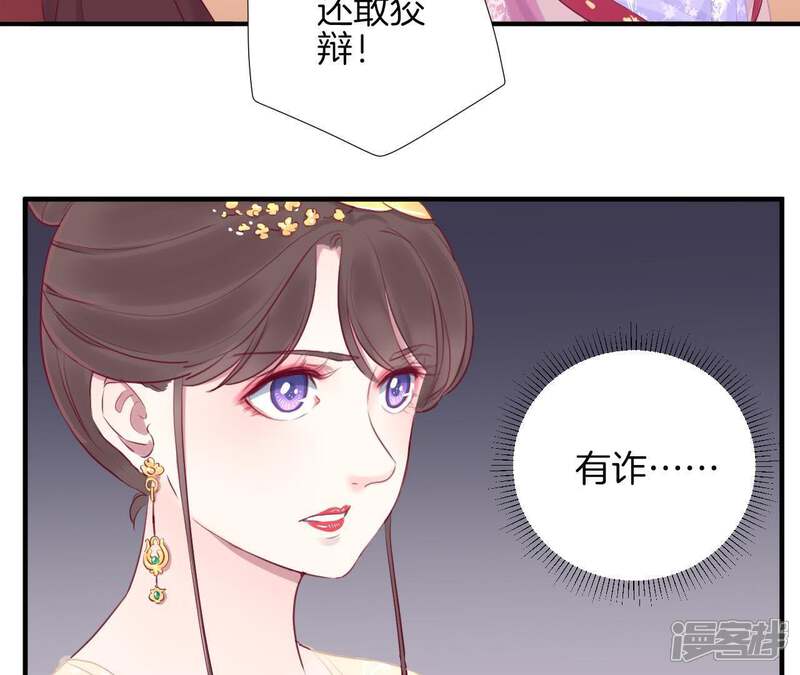 《皇后很忙》第19话 大事不好 第42页