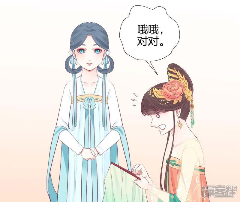 《皇后很忙》第19话 大事不好 第6页