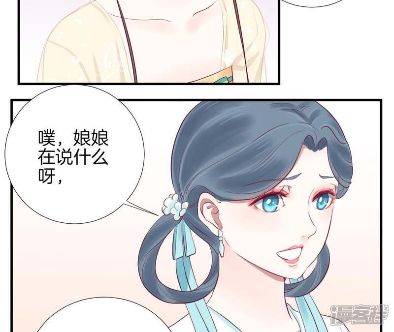 《皇后很忙》第19话 大事不好 第8页