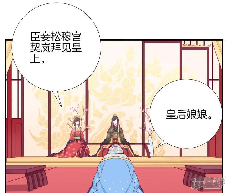 《皇后很忙》第18话 岚妃 第11页