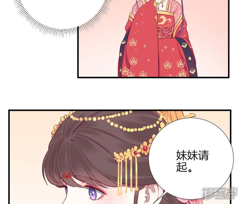 《皇后很忙》第18话 岚妃 第13页