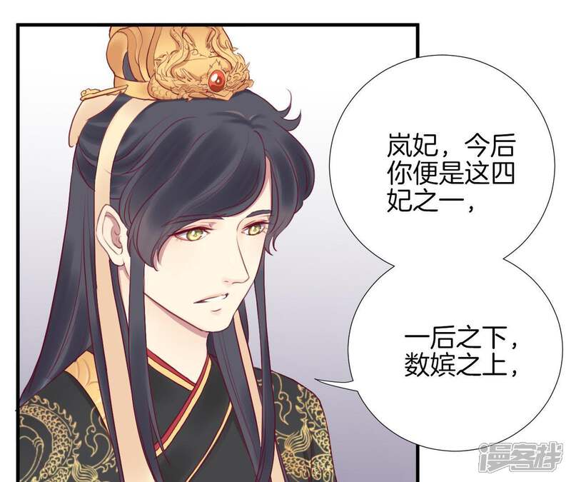 《皇后很忙》第18话 岚妃 第15页