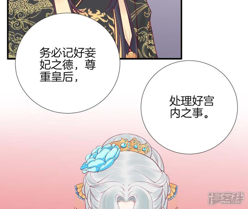 《皇后很忙》第18话 岚妃 第16页