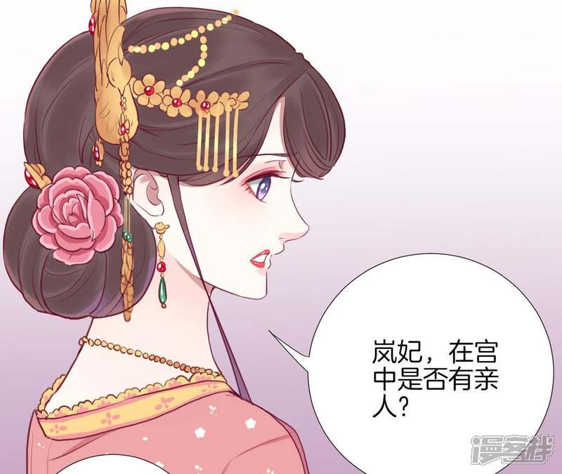 《皇后很忙》第18话 岚妃 第20页
