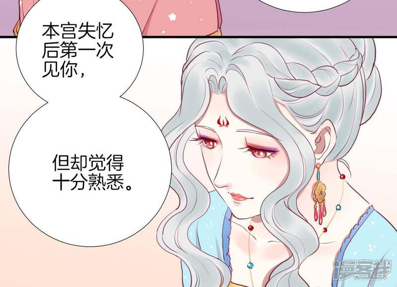 《皇后很忙》第18话 岚妃 第21页