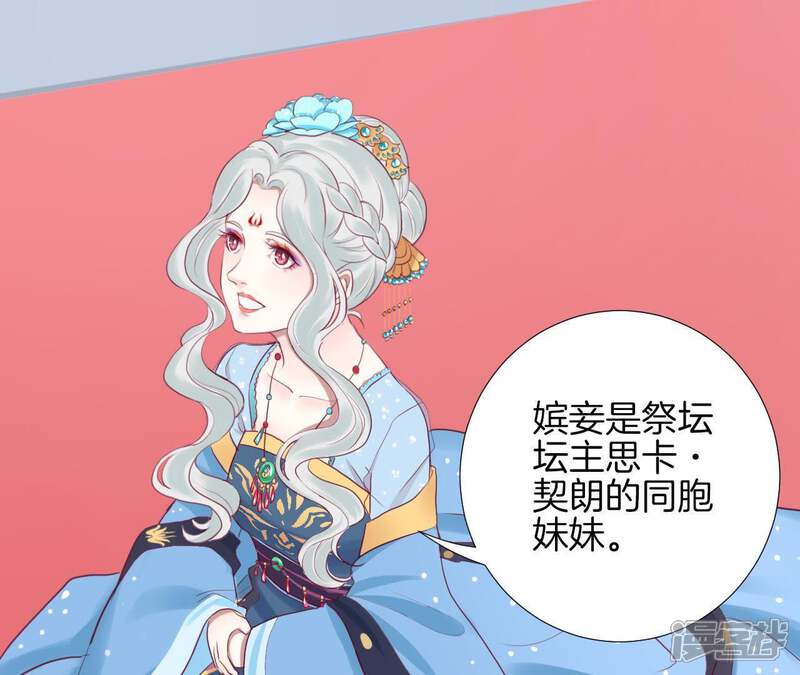 《皇后很忙》第18话 岚妃 第22页
