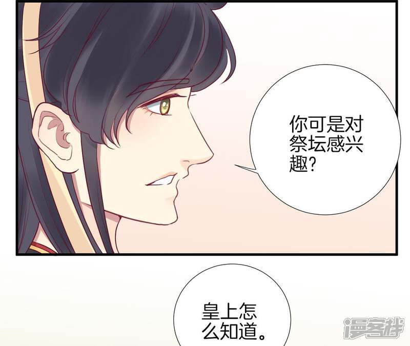 《皇后很忙》第18话 岚妃 第26页