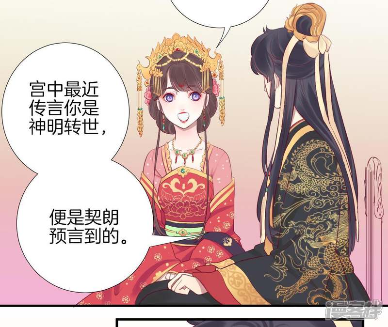 《皇后很忙》第18话 岚妃 第27页