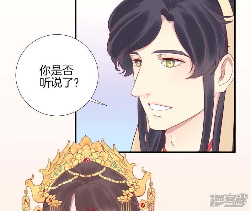 《皇后很忙》第18话 岚妃 第28页