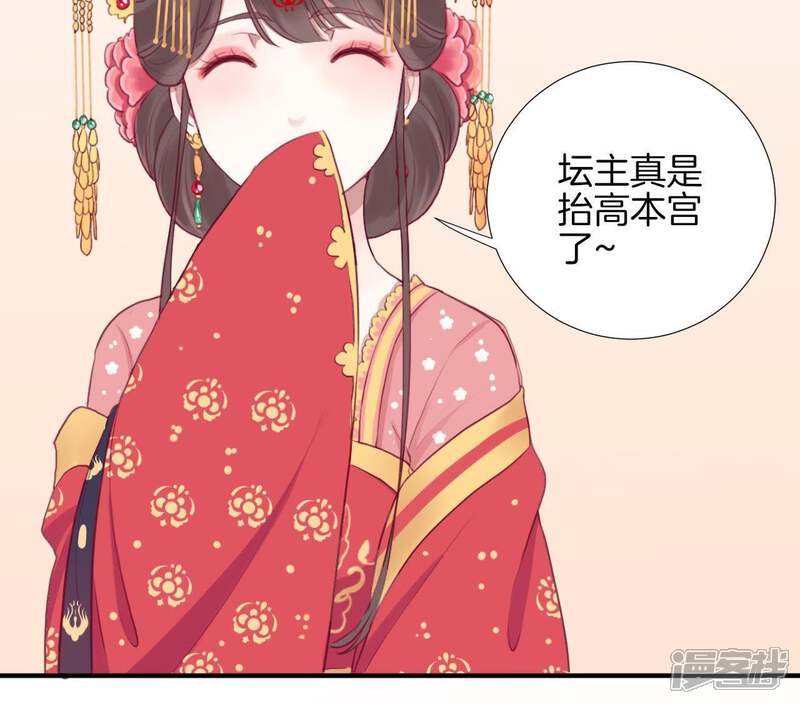 《皇后很忙》第18话 岚妃 第29页