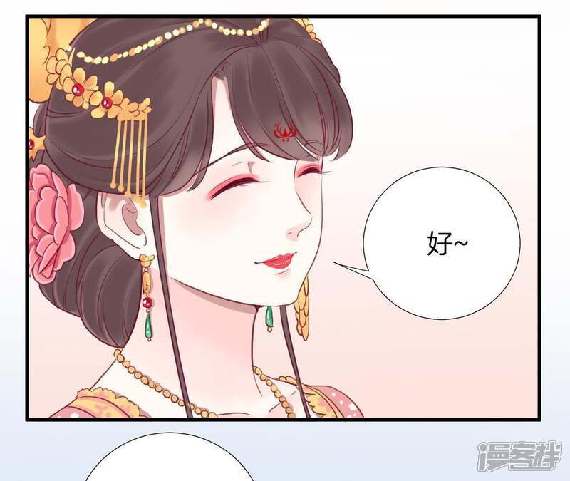 《皇后很忙》第18话 岚妃 第33页