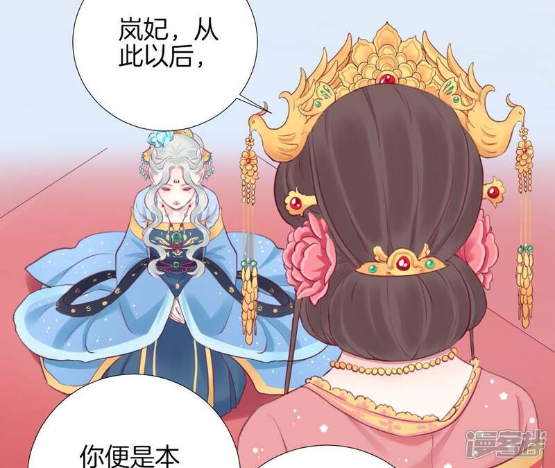 《皇后很忙》第18话 岚妃 第34页