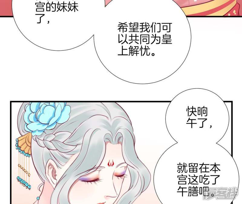 《皇后很忙》第18话 岚妃 第35页