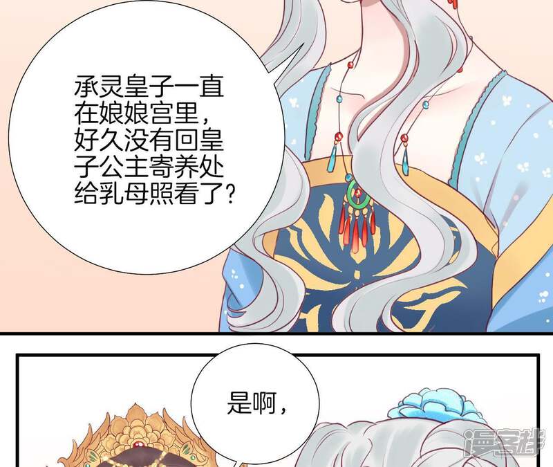 《皇后很忙》第18话 岚妃 第39页