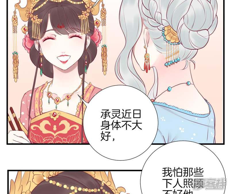 《皇后很忙》第18话 岚妃 第40页