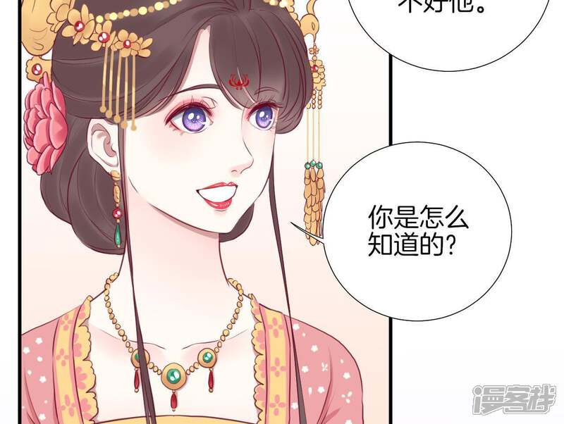 《皇后很忙》第18话 岚妃 第41页