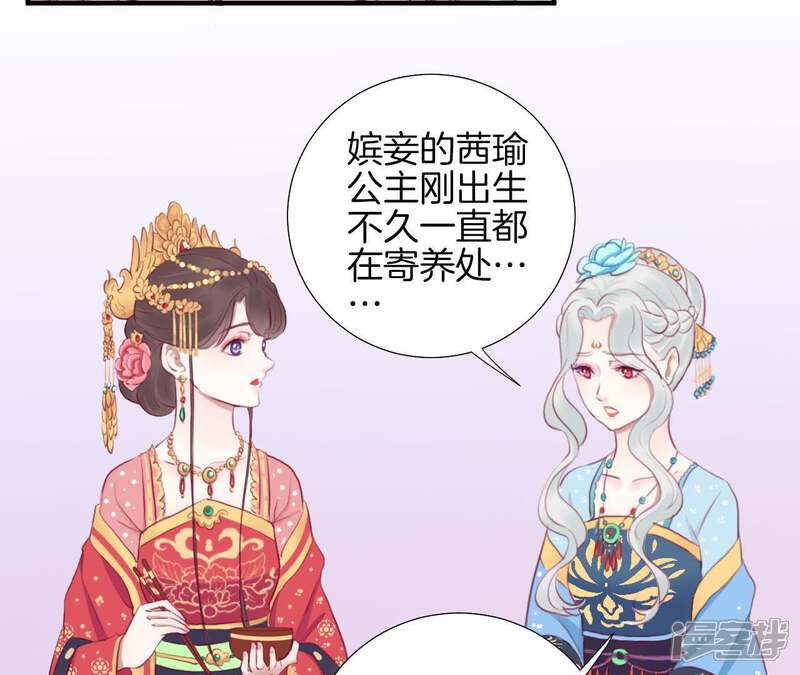 《皇后很忙》第18话 岚妃 第42页