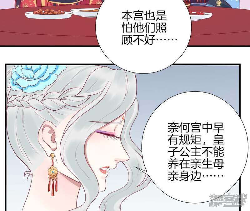 《皇后很忙》第18话 岚妃 第43页