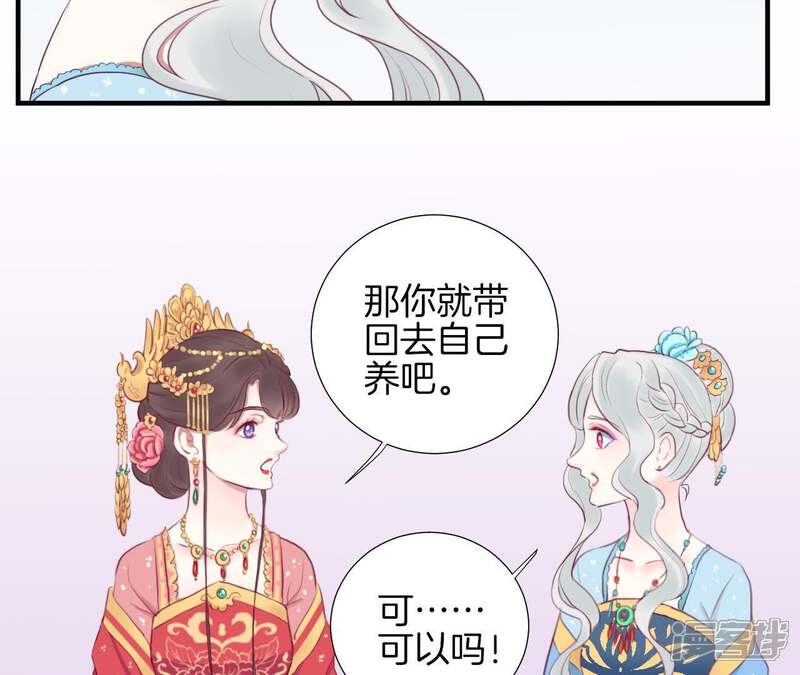 《皇后很忙》第18话 岚妃 第44页