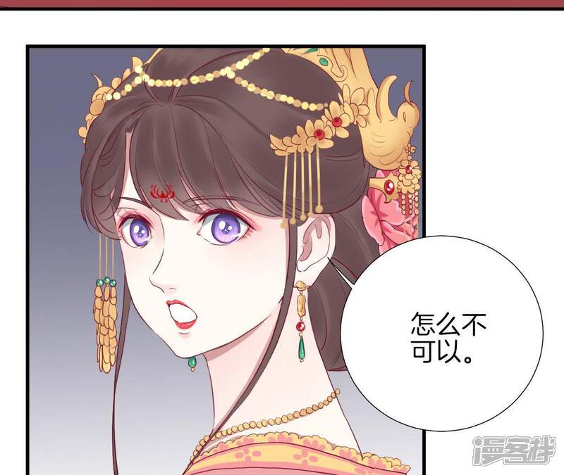《皇后很忙》第18话 岚妃 第46页