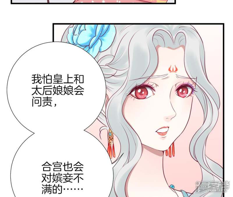 《皇后很忙》第18话 岚妃 第47页