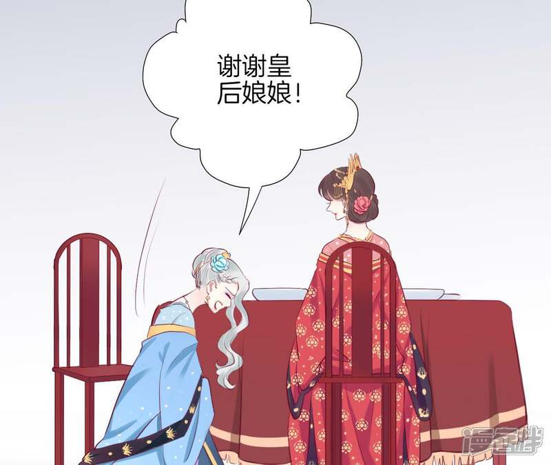 《皇后很忙》第18话 岚妃 第51页