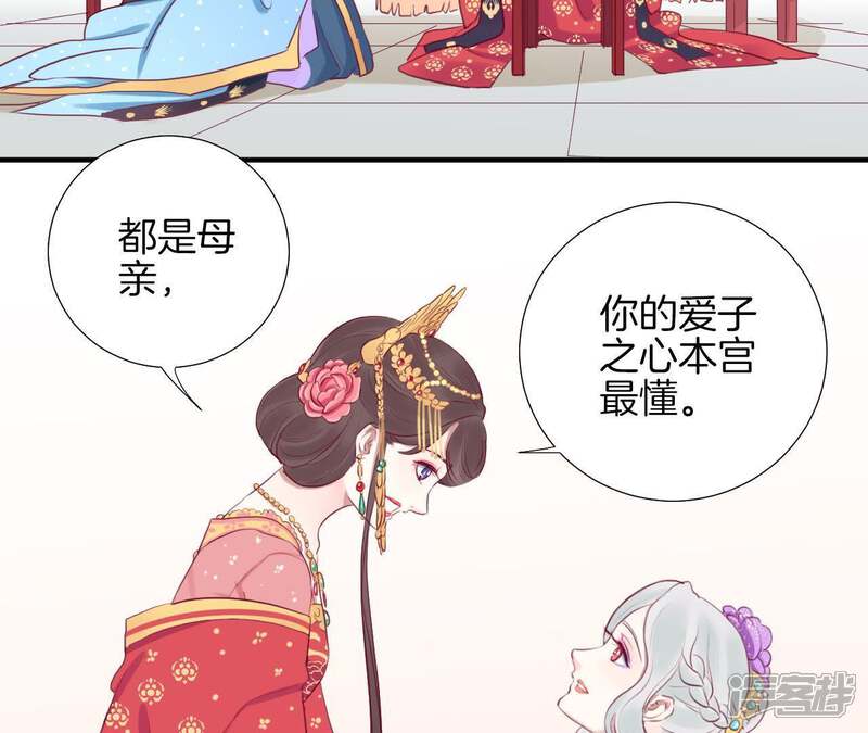 《皇后很忙》第18话 岚妃 第52页
