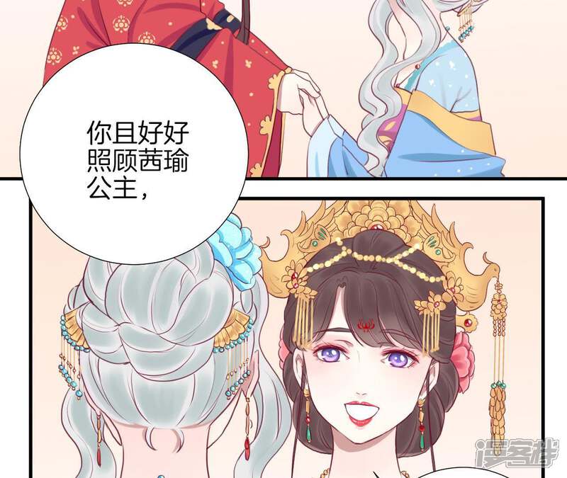 《皇后很忙》第18话 岚妃 第53页