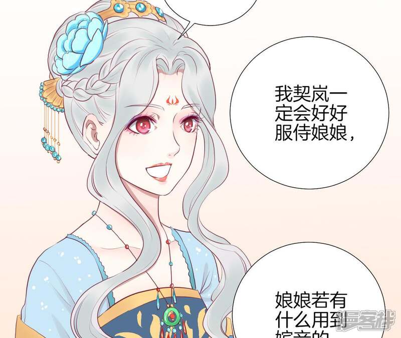 《皇后很忙》第18话 岚妃 第55页