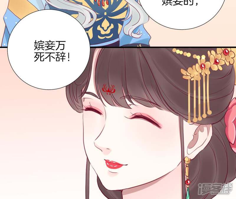 《皇后很忙》第18话 岚妃 第56页