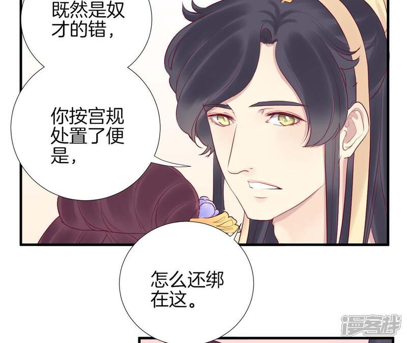 《皇后很忙》第20话 被套路了 第25页
