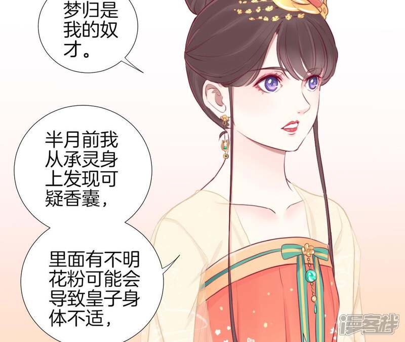 《皇后很忙》第20话 被套路了 第29页