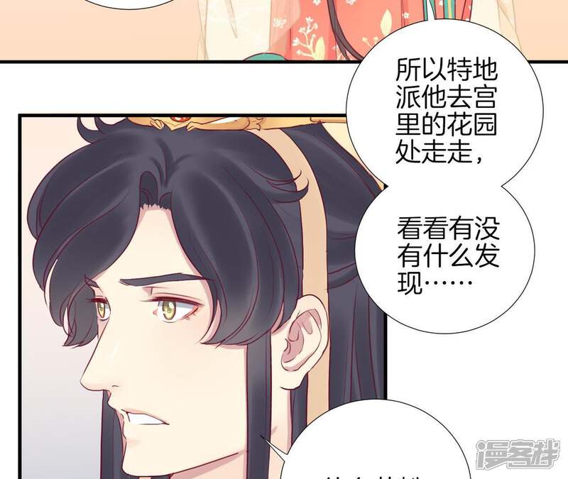 《皇后很忙》第20话 被套路了 第30页