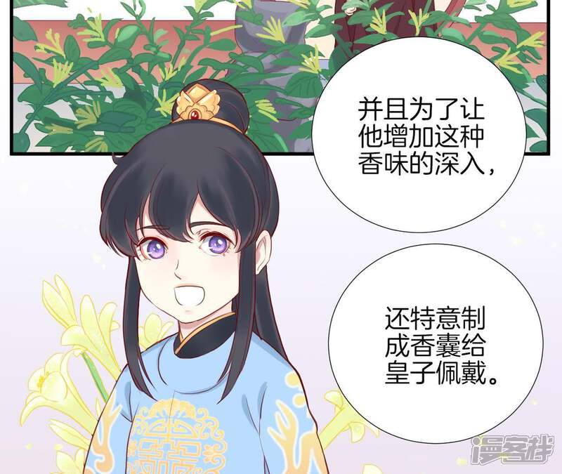 《皇后很忙》第20话 被套路了 第34页