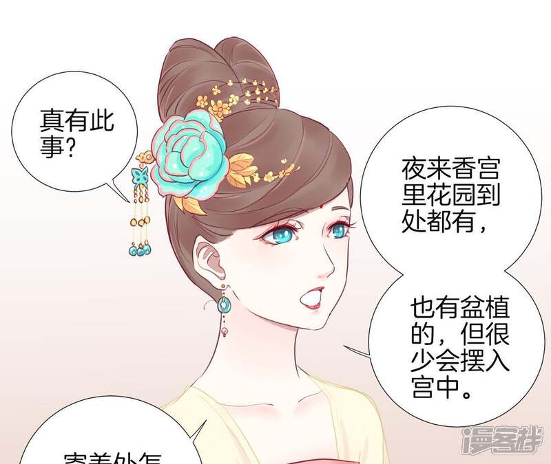 《皇后很忙》第20话 被套路了 第36页