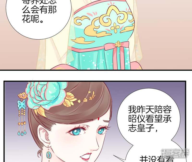 《皇后很忙》第20话 被套路了 第37页