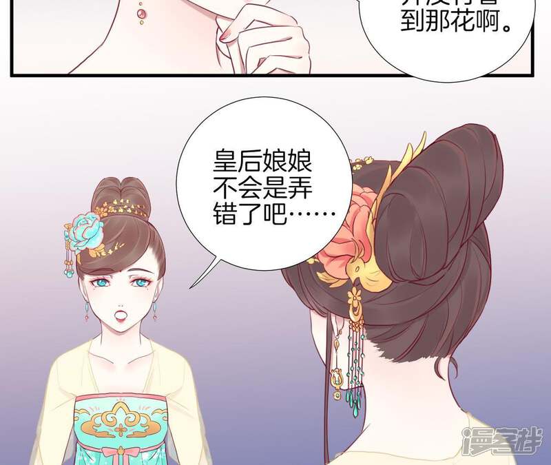 《皇后很忙》第20话 被套路了 第38页