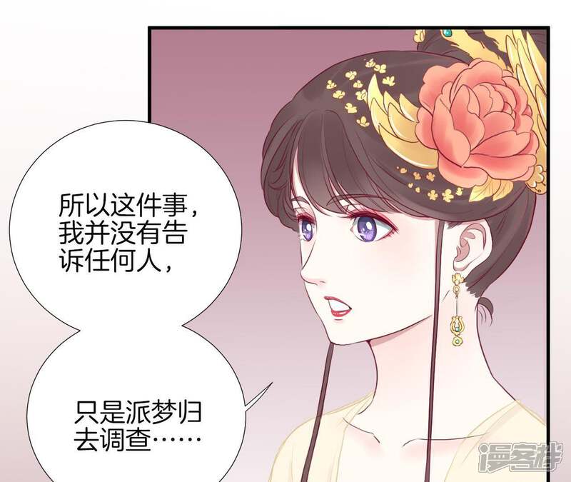 《皇后很忙》第20话 被套路了 第40页