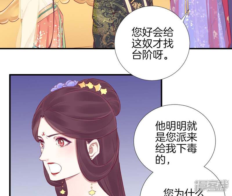 《皇后很忙》第20话 被套路了 第42页