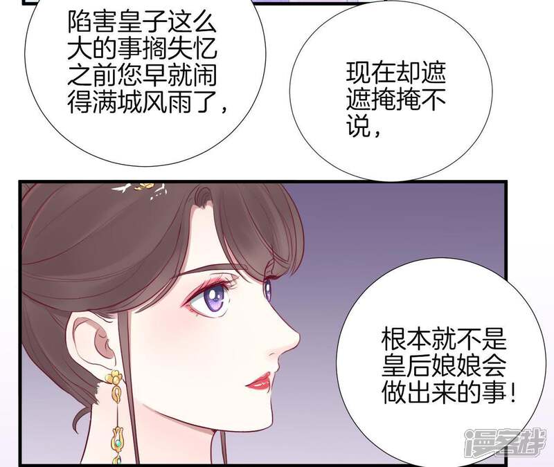 《皇后很忙》第20话 被套路了 第44页