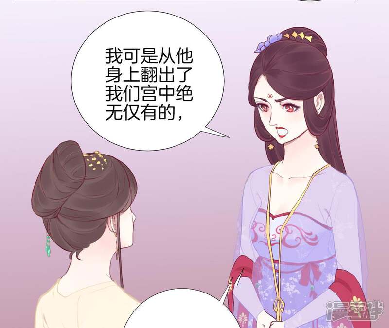 《皇后很忙》第20话 被套路了 第45页