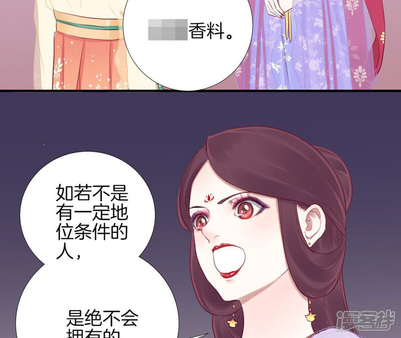 《皇后很忙》第20话 被套路了 第46页