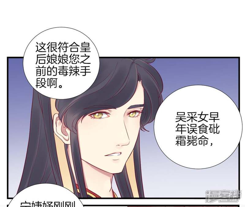 《皇后很忙》第20话 被套路了 第48页